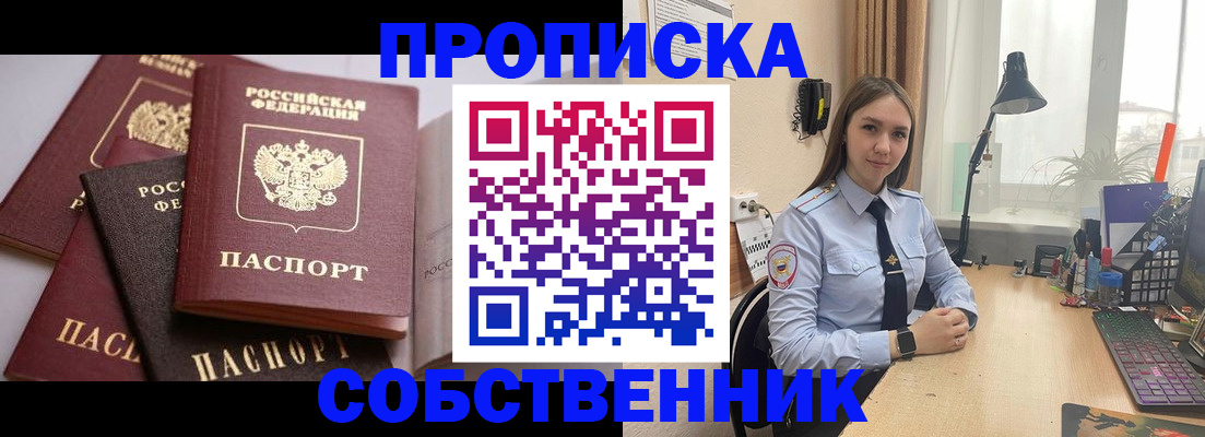 где прописаться в Черногорске