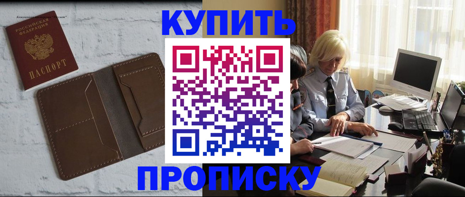 временная регистрация надежно в Черногорске